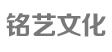 銘藝文化網(wǎng)站建設(shè)